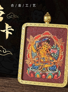 十二生肖朱砂唐卡吊坠普贤文殊菩萨八大守护神本命佛牌嘎乌盒f1