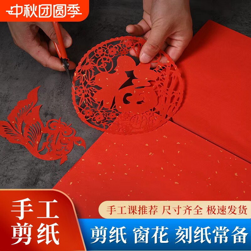 宣纸剪纸刻纸专用双面大红洒金图片