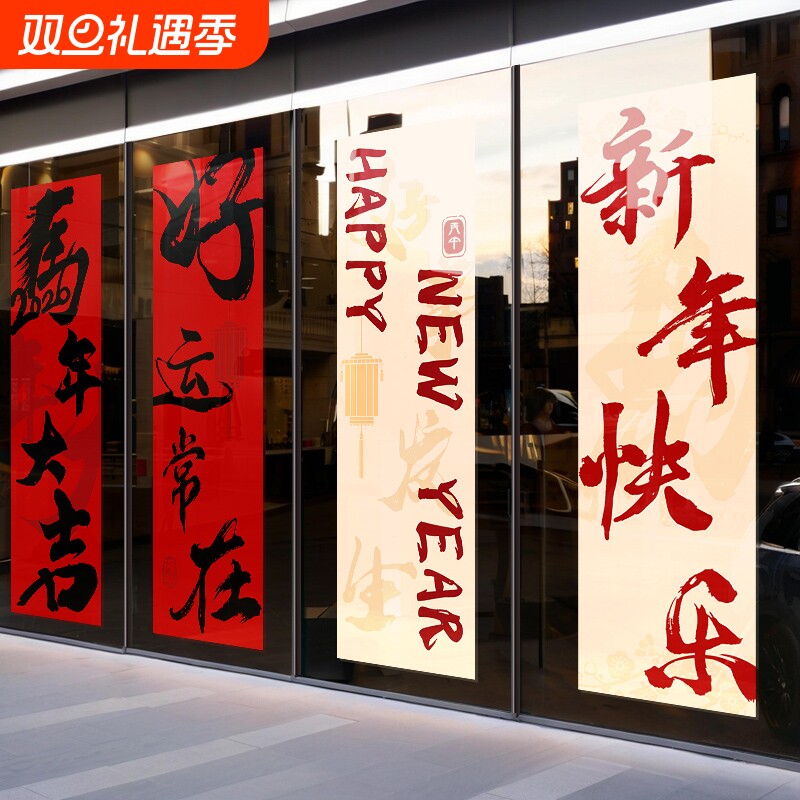 新年快乐装饰玻璃贴过年贴纸蝴蝶结腰线马年节日元旦氛围橱窗窗贴
