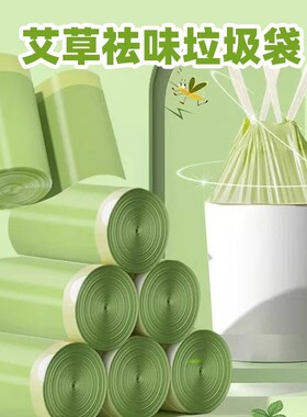 家用中号艾草香抽绳垃圾袋手提式塑料袋20只