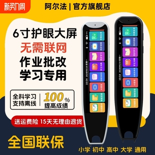 阿尔法英语点读笔学习词典笔学习机小学生初高中通用万能幼儿早教机扫读扫描单词翻译笔官方旗舰店初中联网