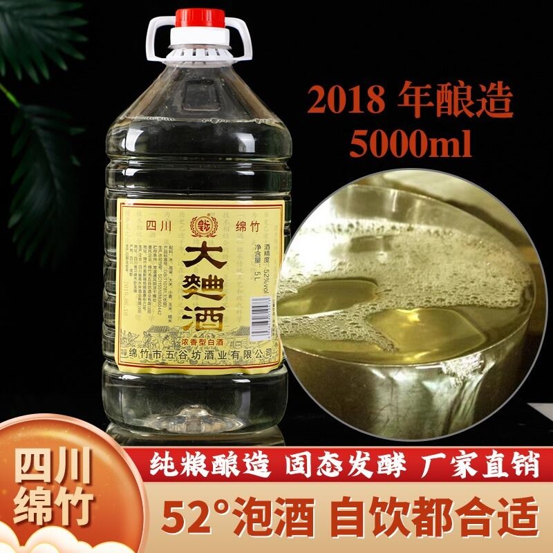 四川发货2018年四川绵竹大曲酒5升桶装高度白酒纯粮52度散酒泡酒