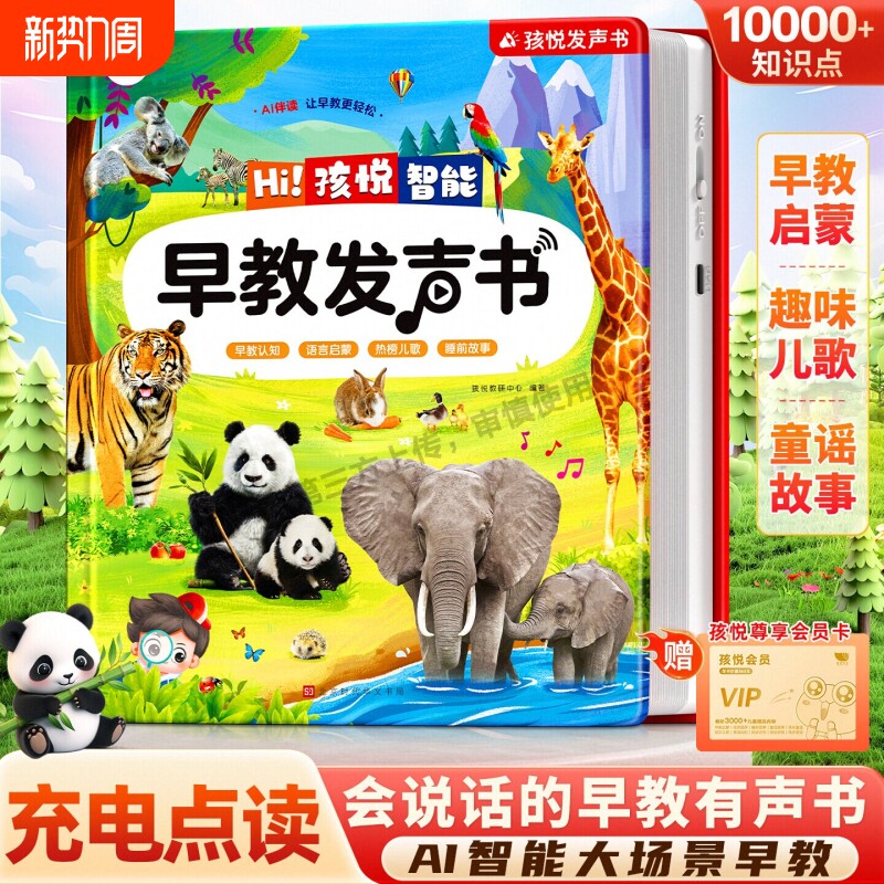 会说话的早教有声书幼儿园启蒙早教机儿童点读发声益智学习机玩具