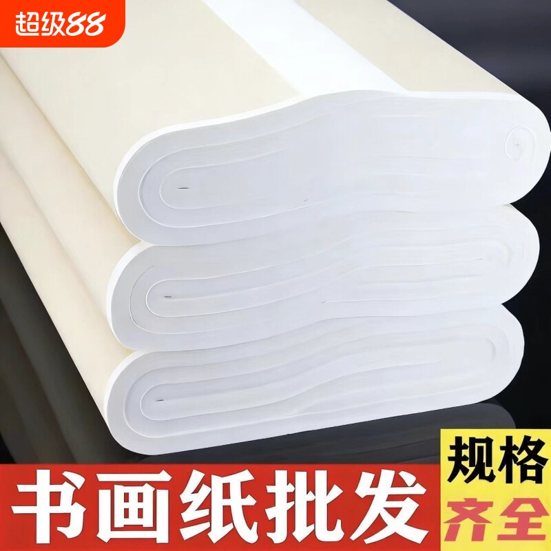 半生半熟书法专用纸对开纸100张四尺国画工笔画学生熟初学者写毛笔字练习用作品纸批发六尺小楷三尺四开书画