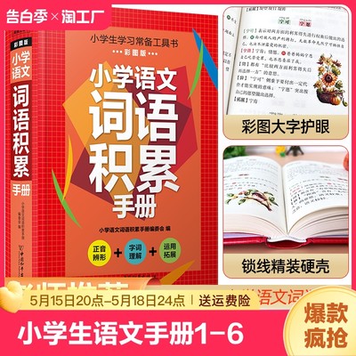 小学生语文词手册1-6年级通用