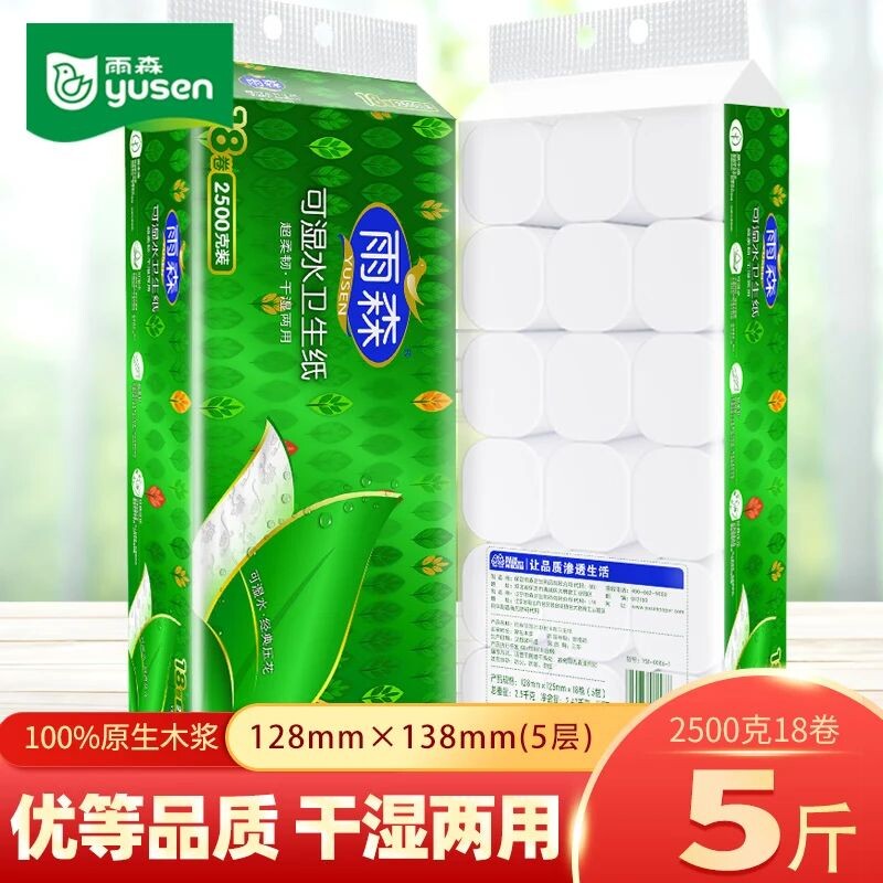 卫生纸雨森2500克18卷卷纸可湿水大卷家用原生木浆纸巾实惠装优