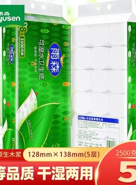 卫生纸雨森2500克18卷卷纸可湿水大卷家用原生木浆纸巾实惠装优等