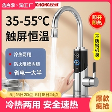 长虹电热水龙头加热器即热式速热厨房宝恒温加热水器家用冷热两用