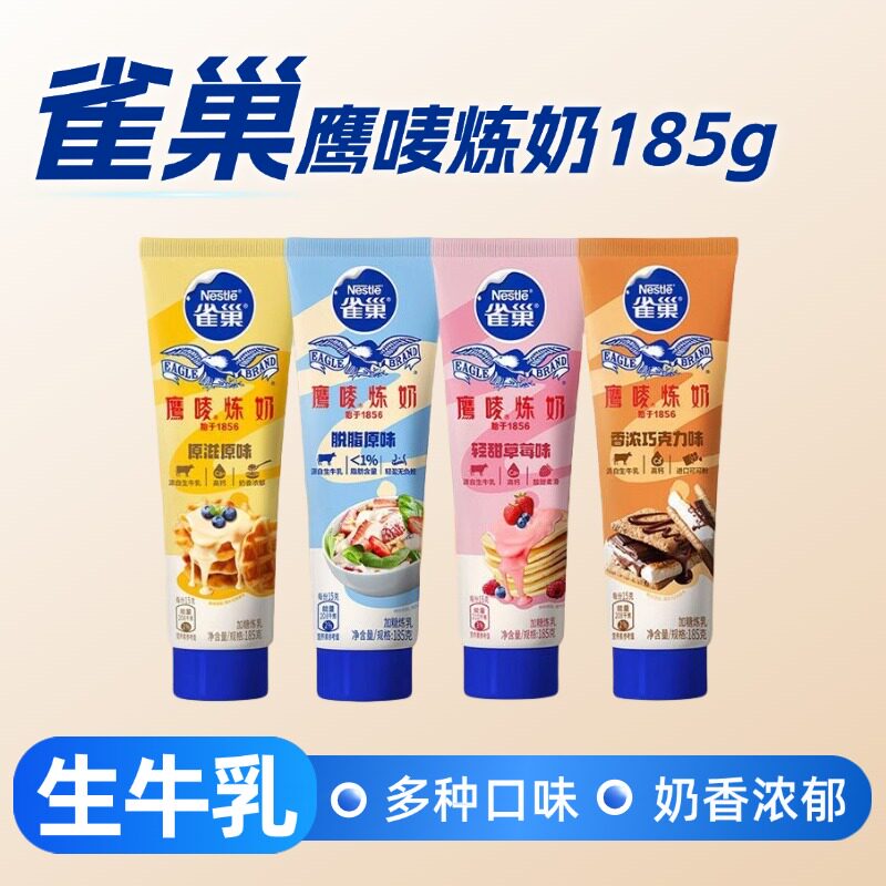 雀巢鹰唛炼奶185g烘焙