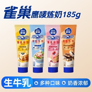 雀巢鹰唛炼奶185g家用小包装蛋挞蛋糕甜点家用烘焙原料夹心炼奶