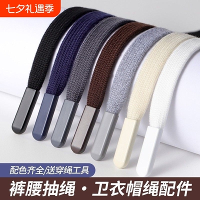 加粗扁裤带绳卫衣帽子抽