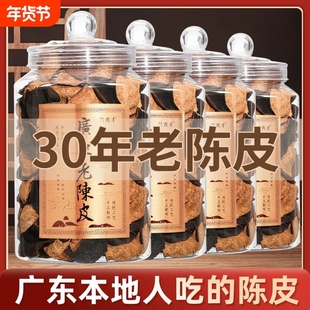官方正品正宗新会20年特级老陈皮罐装祛湿止咳润肺15年无硫30年