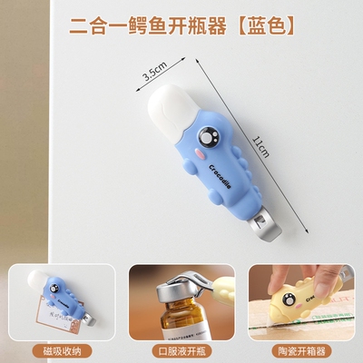 磁吸二合一开瓶开箱器创意卡通儿童家用款冰箱贴小药瓶口开盖神器