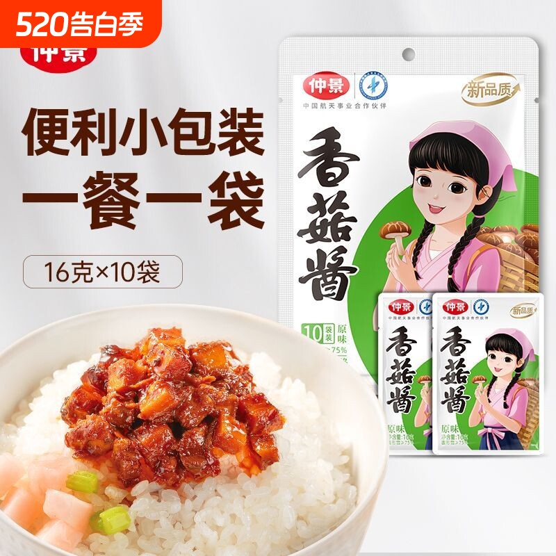 仲景香菇酱暴下饭菜招牌拌饭拌面酱蘑菇酱夹馍学生佐餐便利袋装