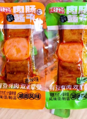 豆辣妈肉肠酱干香肠豆干素肉豆串辣条香辣休闲解馋小零食批发辣味