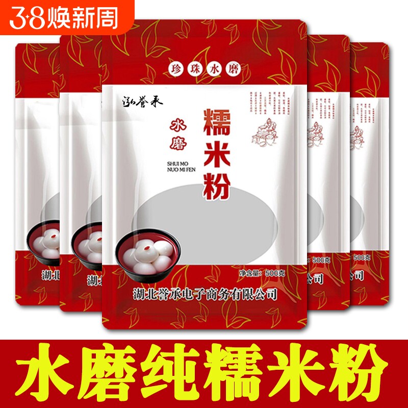 水磨纯糯米粉农家自磨家用雪媚娘汤圆粉冰皮月饼原料批发低筋通用