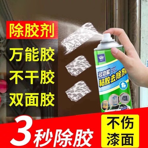 除胶剂强力清除不干胶水溶解去胶