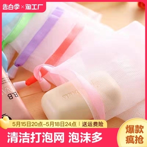 肥皂起泡网手工打泡网小泡沫洗脸洁面脸部香皂洗面奶发泡网皂网袋