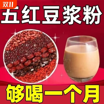 五红豆浆粉独立小包|千人加购