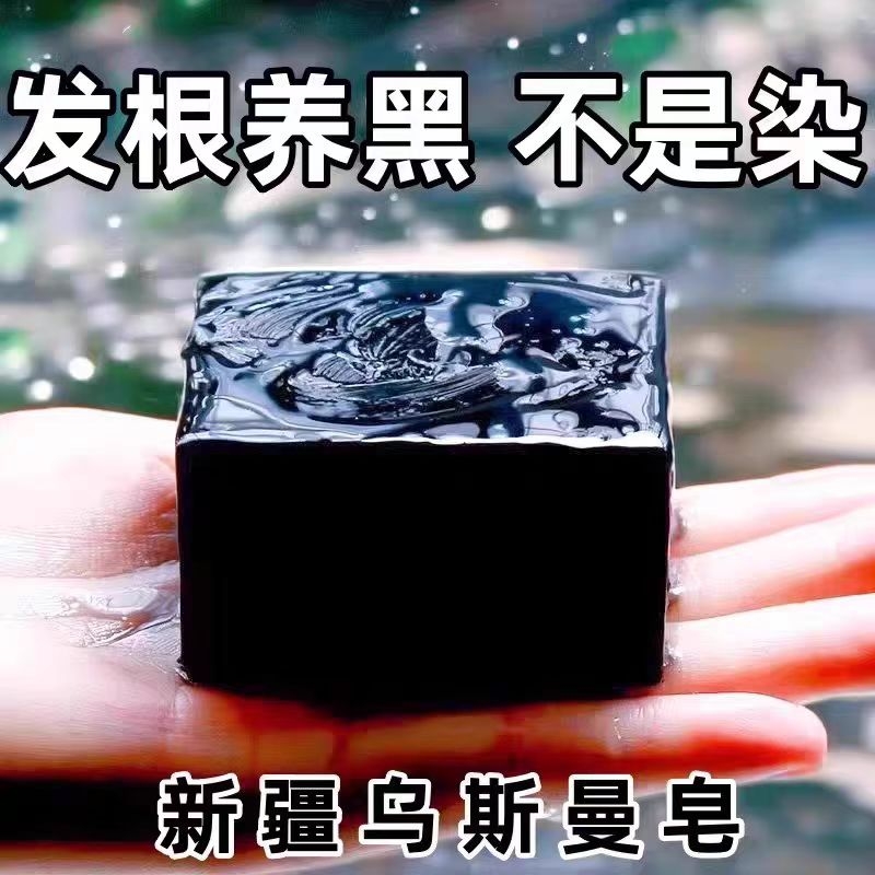 【满头乌发】新疆乌斯曼草何首乌侧柏叶洗发皂顺滑养发纯手工皂