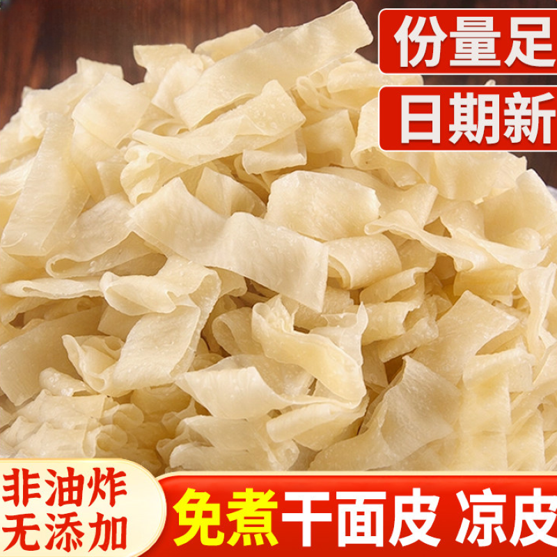 高筋干面皮河南长条凉皮免煮凉拌速食正宗干货面皮凉面皮高级辣椒