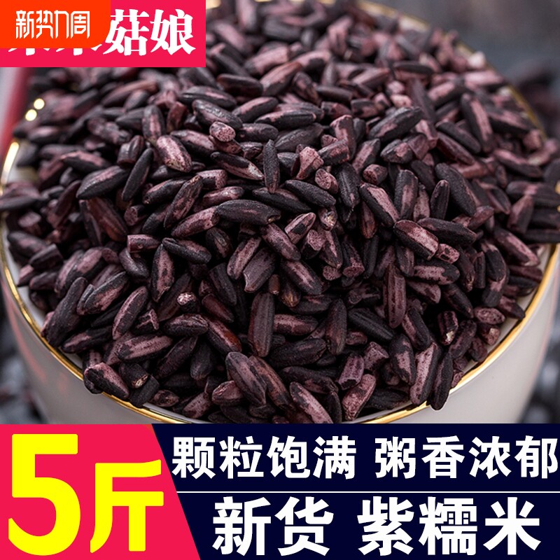 紫糯米1斤/2斤/3斤/5斤糯香米长粒糯米粽子米粘糯米煮粥煲汤原