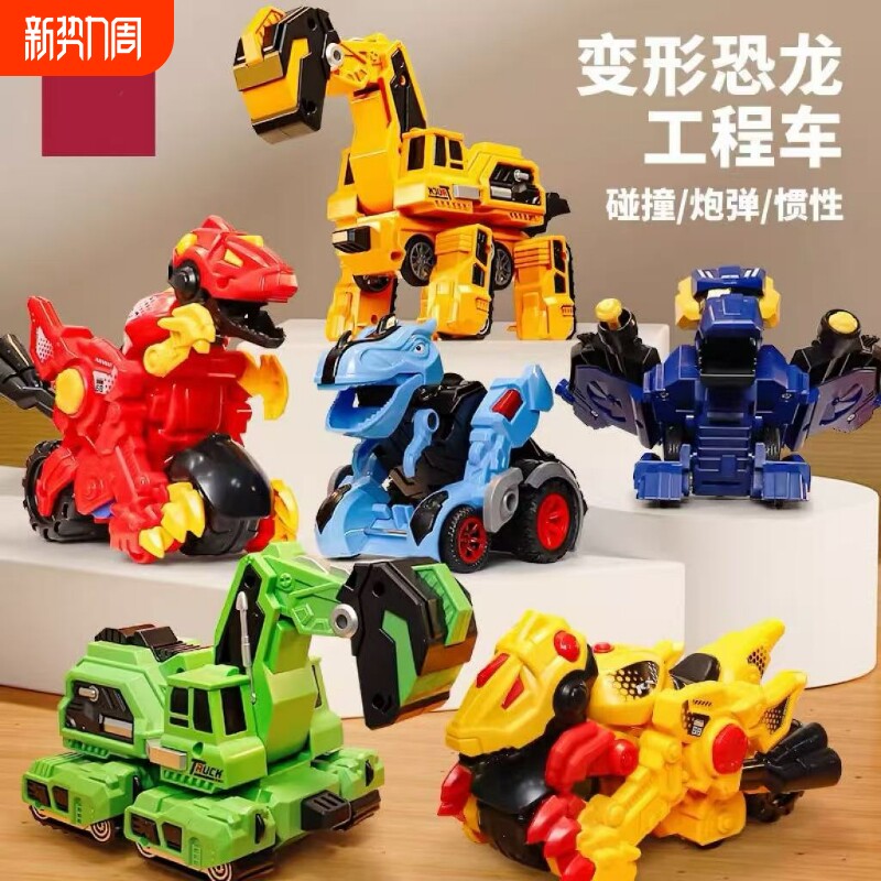 恐龙变形玩具儿童碰撞小汽车男孩子生日礼物霸王龙机器人金刚模型