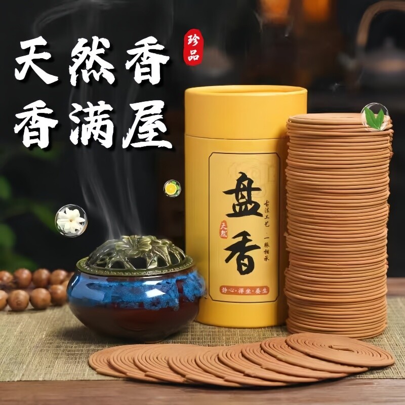 新品草本盘香艾草檀香沉香家用卧室厕所驱蚊除臭檀香香薰持久留香