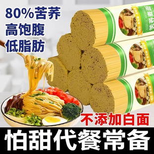 正宗苦荞麦面条低脂肪细面无糖精粗粮杂粮主食代餐速食乔麦面挂面