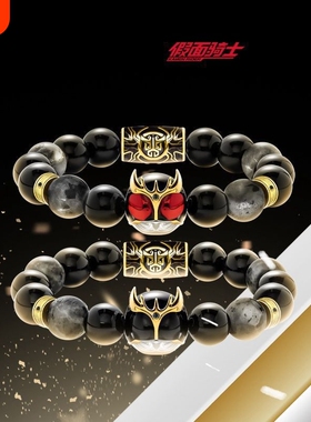 《假面骑士空我Kuuga》红眼达古巴小狮子手串手链男女款游戏周边