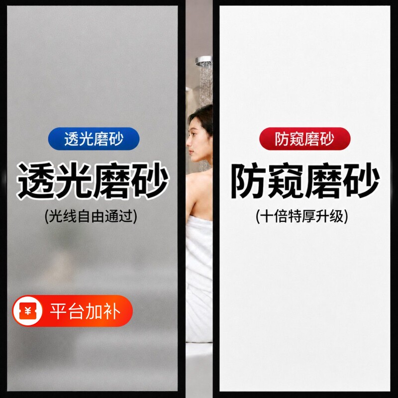 磨砂玻璃贴纸透光不透明窗户贴纸贴膜防窥磨砂膜玻璃窗卫生间浴室