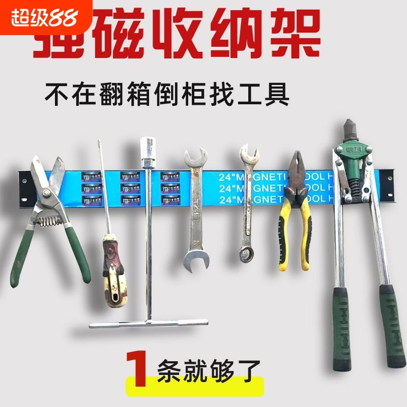 强磁收纳架磁力工具架刀具强力磁条吸铁五金收纳神器包邮磁性加宽