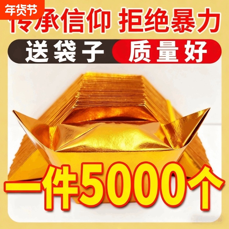金元宝半成品纸批发加厚款易折叠手工折纸金纸锡箔半成品大号工厂直发切角周年金银元宝整箱批发,文具电教/文化用品/商务用品,折纸/手工纸/衍纸,淘宝优惠券,粉丝福利购,淘宝优惠卷