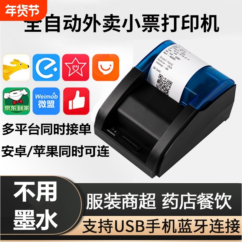 勋尘全自动接单真人语音蓝牙京东外卖打印机美团饿了么饿百58mm热敏小票据打印餐饮超市收银手机无线订单神器,办公设备/耗材/相关服务,学习/错题打印机,淘宝优惠券,粉丝福利购,淘宝优惠卷