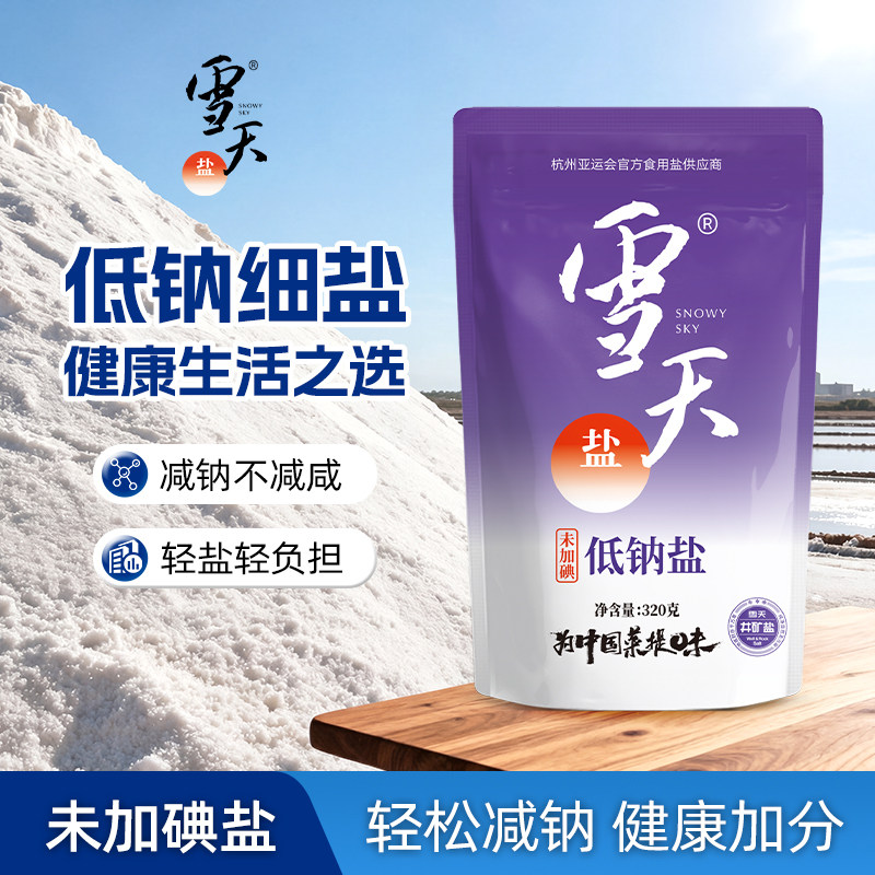 雪天未加碘低钠食用盐320g高钾家用食盐井矿盐精制无碘添加保存
