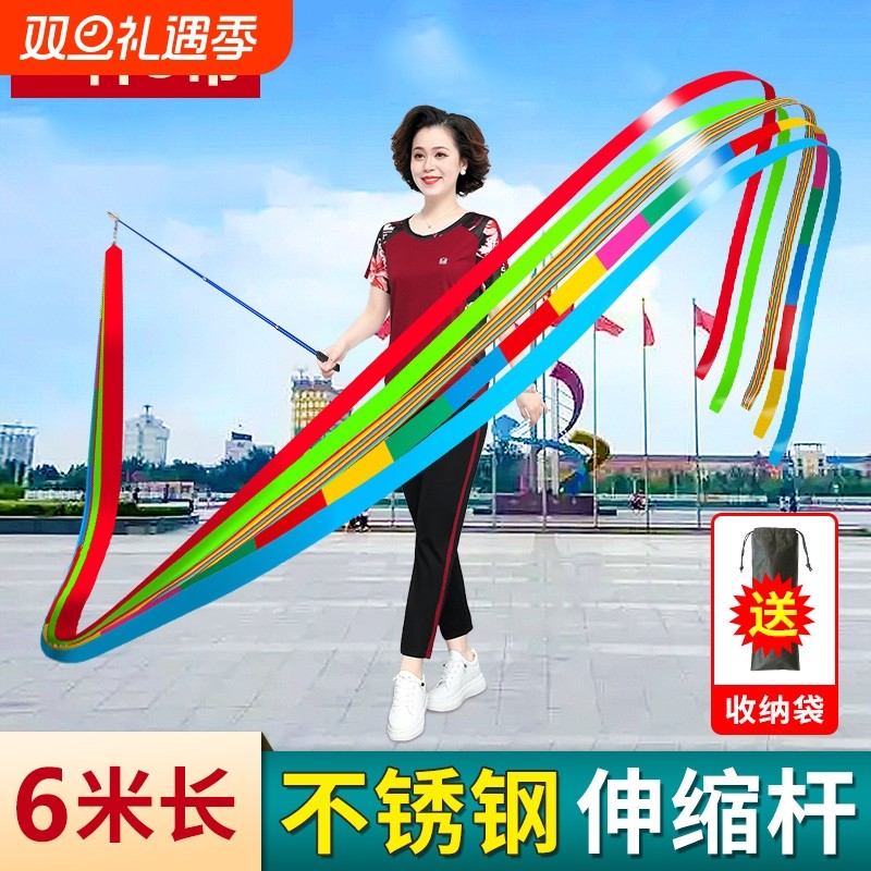 中老年健身彩带舞伸缩杆广场舞蹈飘带成人6米舞龙体操丝带彩虹