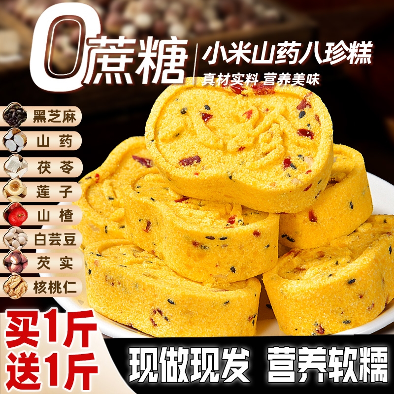 小米山药八珍糕营养早餐健康零食孕妇糕点正桂花糕品米糕茯苓薏米