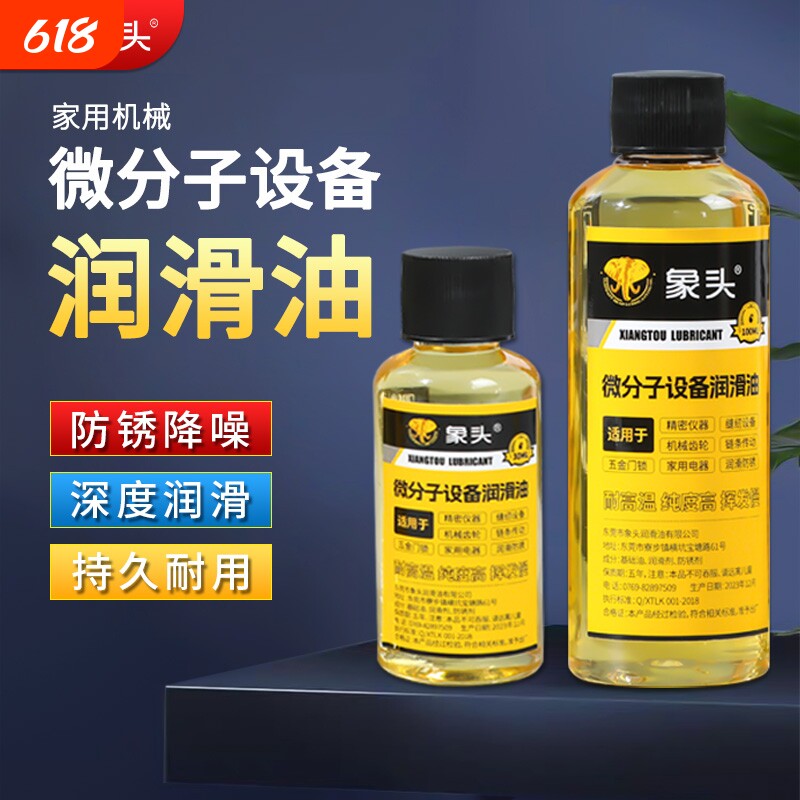 机械润滑油机油家用门锁防锈机械润滑油风扇轴承链条缝纫机黄油