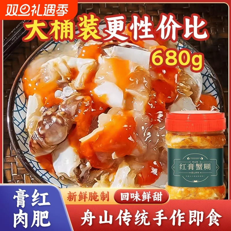 即食舟山特产红膏蟹糊鲜活呛蟹生腌梭子蟹醉蟹膏母蟹炝螃蟹宁波