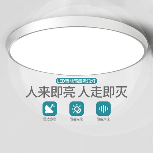 感应led吸顶灯雷达人体感应