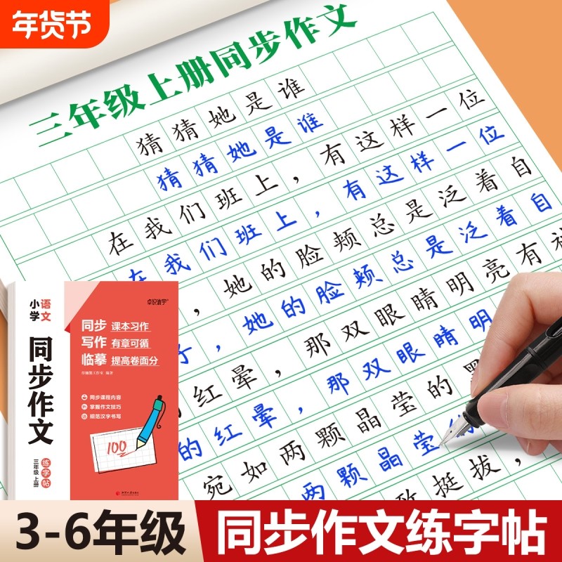 3-6年级满分作文练字帖小学生专用字帖三年级四五六年级语文同步上册下好词好句优美句子素材积累每日一练儿童钢笔硬笔楷书练字本,书籍/杂志/报纸,练字本/练字板,淘宝优惠券,粉丝福利购,淘宝优惠卷