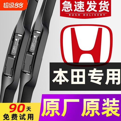 【本田专用】原装雨刮器4S直供