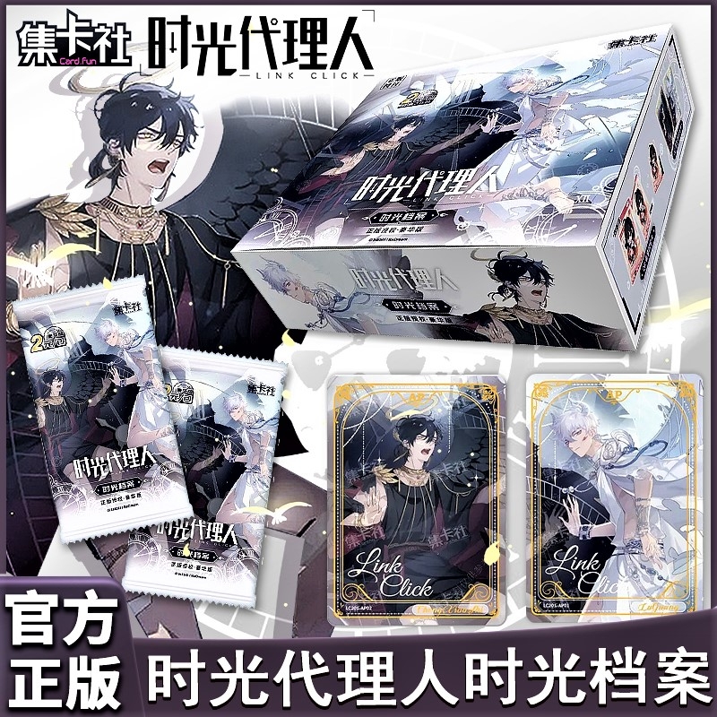 集卡社时光代理人收藏卡片正版
