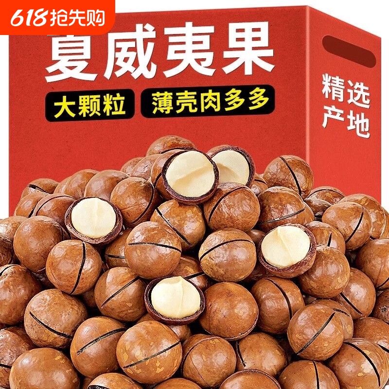 夏威夷果2025新货大颗粒奶香味春节年货坚果奶油味夏威夷坚果零食