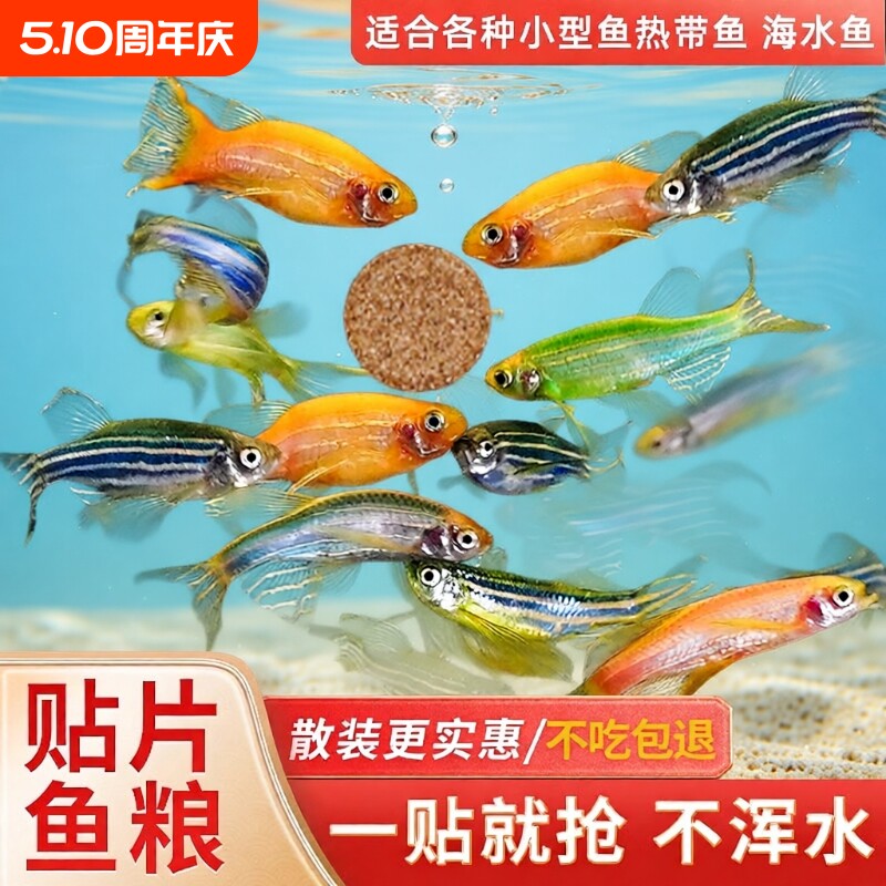 鱼食贴片小型热带鱼饲料孔雀鱼灯科鱼斗鱼金鱼红虫丰年虾通用鱼粮