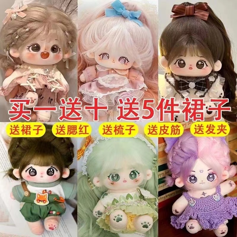 棉花娃娃女现货正版毛绒公仔20cm人形玩偶送女生日礼物有骨架鞋子