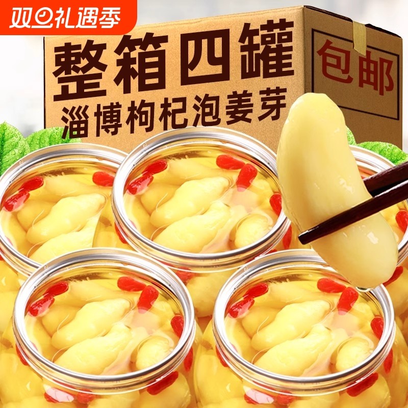 正宗淄博人参枸杞泡姜芽新鲜嫩姜酸甜醋泡腌制泡菜罐装爽口整箱
