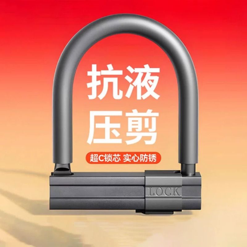 电动电瓶车U型锁锁头防盗锁摩托车专用电车单车大锁U形车锁