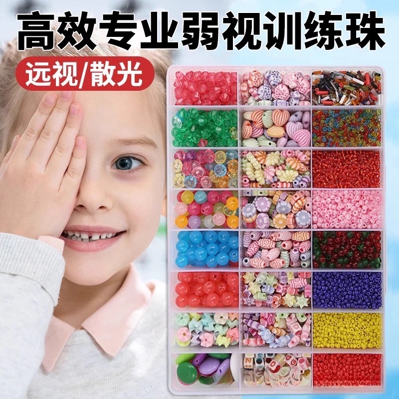 弱视训练串珠儿童玩具穿珠子远视视力矫正专注力小珠子水晶手串