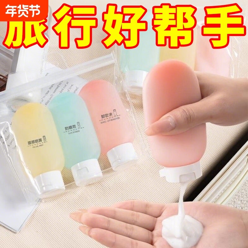 旅行分装瓶洗发水化妆品沐浴露旅游神器护肤品便携卸妆油小样空瓶,家庭/个人清洁工具,喷瓶/面霜分装瓶,淘宝优惠券,粉丝福利购,淘宝优惠卷
